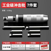 撞批冲击螺丝刀超硬震动多功能万用螺丝锈死工具拆除冲击改锥敲击-工业级7件套冲击批【铁盒】