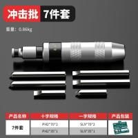 撞批冲击螺丝刀超硬震动多功能万用螺丝锈死工具拆除冲击改锥敲击-专业级7件套冲击批【塑盒】