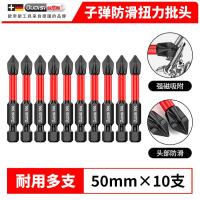 德国抗冲击防滑批头超硬十字电动批头高硬度手电钻强磁风批头套装-扭坏包赔【50mm】进口钢材10支装