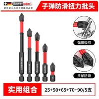 德国抗冲击防滑批头超硬十字电动批头高硬度手电钻强磁风批头套装-扭坏包赔【25-90】共5支装