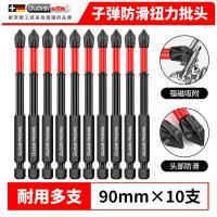 德国抗冲击防滑批头超硬十字电动批头高硬度手电钻强磁风批头套装-扭坏包赔【90mm】进口钢材10支装