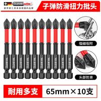德国抗冲击防滑批头超硬十字电动批头高硬度手电钻强磁风批头套装-扭坏包赔【65mm】进口钢材10支装