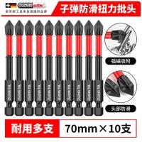 德国抗冲击防滑批头超硬十字电动批头高硬度手电钻强磁风批头套装-扭坏包赔【70mm】进口钢材10支装