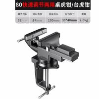 德国台钳小型虎钳台夹具工作台虎钳迷你桌虎钳木工家用多功能万向-快速桌台两用80桌虎钳【铸钢材质】
