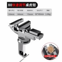 德国台钳小型虎钳台夹具工作台虎钳迷你桌虎钳木工家用多功能万向-快速型80桌虎钳+多功能钳口