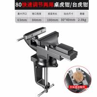 德国台钳小型虎钳台夹具工作台虎钳迷你桌虎钳木工家用多功能万向-快速桌台两用80桌虎钳+多功能钳口