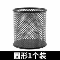 圆形网格金属笔筒收纳学生办公桌面多功能创意简约磨砂透明收纳盒-网格金属镂空笔筒-圆形-黑色-1个装