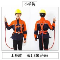安全带高空全身五点式安全装户外施工保险带防坠落电工带-【1.8米绳】;上身安全带+安全绳+小单钩