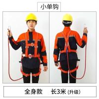 安全带高空全身五点式安全装户外施工保险带防坠落电工带-【3米绳】;全身安全带+安全绳+小单钩