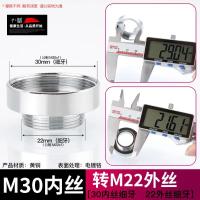 台盆水龙头转换接头净水器洗衣机洗车水枪配件【单位：3个/组】-30内丝转22外丝
