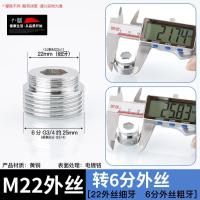台盆水龙头转换接头净水器洗衣机洗车水枪配件【单位：3个/组】-6分外丝转22外丝
