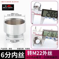 台盆水龙头转换接头净水器洗衣机洗车水枪配件【单位：3个/组】-6分内丝转22外丝