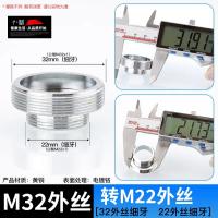 台盆水龙头转换接头净水器洗衣机洗车水枪配件【单位：3个/组】-32外丝转22外丝