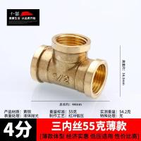 水管三通接头燃气管y型热水器加厚全铜配件配件【单位：3个/组】-三内丝55克（薄款）