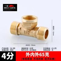 水管三通接头燃气管y型热水器加厚全铜配件配件【单位：3个/组】-外内外65克