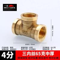 水管三通接头燃气管y型热水器加厚全铜配件配件【单位：3个/组】-三内丝65克（中厚）