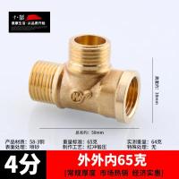 水管三通接头燃气管y型热水器加厚全铜配件配件【单位：3个/组】-外外内65克