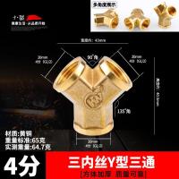 水管三通接头燃气管y型热水器加厚全铜配件配件【单位：3个/组】-Y型三内丝65克（加厚）
