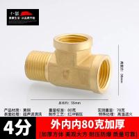 水管三通接头燃气管y型热水器加厚全铜配件配件【单位：3个/组】-外内内方体80克（加厚）