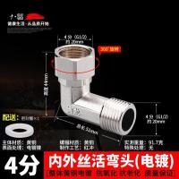 热水器活接弯头电镀活动水管铜接头【单位：3个/组】-4分内外丝活弯头(电镀)