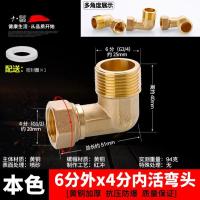 热水器活接弯头电镀活动水管铜接头【单位：3个/组】-6分外x4分内活接弯头（本色）