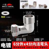 热水器活接弯头电镀活动水管铜接头【单位：3个/组】-6分外x4分内活接弯头（电镀）
