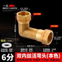 热水器活接弯头电镀活动水管铜接头【单位：3个/组】-6分双内丝活弯头(本色)