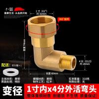 热水器活接弯头电镀活动水管铜接头【单位：3个/组】-1寸内x4分外活弯头(本色)