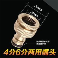 全铜洗车水枪洗衣机龙头水嘴头软管皮管接头配件【单位：3个/组】-⑤4分6分两用嘴头