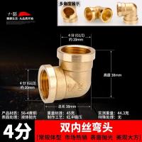 全铜弯头弯管内外牙管件水管接头配件【单位：3个/组】-4分双内丝弯头45克
