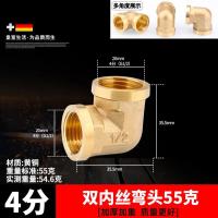 全铜弯头弯管内外牙管件水管接头配件【单位：3个/组】-4分双内丝弯头55克