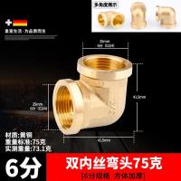 全铜弯头弯管内外牙管件水管接头配件【单位：3个/组】-6分双内丝弯头75克