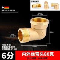全铜弯头弯管内外牙管件水管接头配件【单位：3个/组】-6分内外丝弯头80克