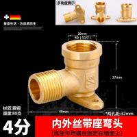 全铜弯头弯管内外牙管件水管接头配件【单位：3个/组】-4分内外丝带座弯头80克