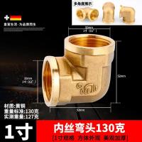 全铜弯头弯管内外牙管件水管接头配件【单位：3个/组】-1寸双内丝弯头130克