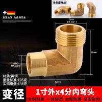 全铜弯头弯管内外牙管件水管接头配件【单位：3个/组】-1寸外x4分内弯头195克