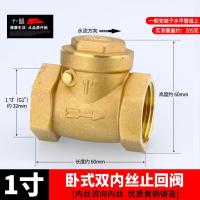 全铜立式止回阀卧式逆止阀水管水表热水器单向阀【单位：3个/组】-1寸卧式内流内