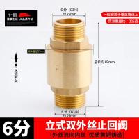 全铜立式止回阀卧式逆止阀水管水表热水器单向阀【单位：3个/组】-6分立式外流外