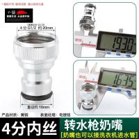台盆水龙头转换接头净水器洗衣机洗车水枪配件【单位：3个/组】-4分内丝转水枪奶嘴