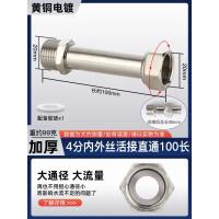 全铜加厚活接接头水管燃气管铜接头配件【单位：3个/组】-4分内外丝活接100长(电镀)