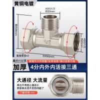 全铜加厚活接接头水管燃气管铜接头配件【单位：3个/组】-4分内外内活接三通(电镀)