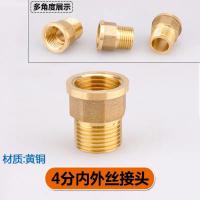 全铜地暖清洗机配件地热管/奶嘴/脉冲机快接接头【单位：3个/组】-4分内外丝接头