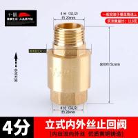 全铜立式止回阀卧式逆止阀水管水表热水器单向阀【单位：3个/组】-4分立式内流外