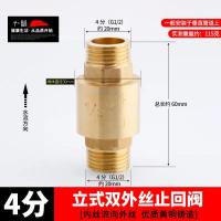 全铜立式止回阀卧式逆止阀水管水表热水器单向阀【单位：3个/组】-4分立式外流外