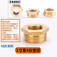 全铜地暖清洗机配件地热管/奶嘴/脉冲机快接接头【单位：3个/组】-1寸变4分变径