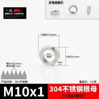 不锈钢螺母锁紧水管六角螺帽并紧穿板紧固并帽【单位：3个/组】-公制/M10x1
