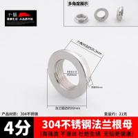 不锈钢螺母锁紧水管六角螺帽并紧穿板紧固并帽【单位：3个/组】-4分法兰式