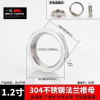 不锈钢螺母锁紧水管六角螺帽并紧穿板紧固并帽【单位：3个/组】-1.2寸法兰式