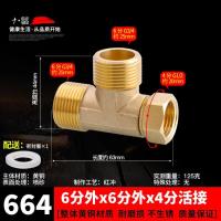变径6分转4分1寸大小异径转换接头铜水管配件【单位：3个/组】-6分外x6分外x4分活接三通