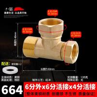 变径6分转4分1寸大小异径转换接头铜水管配件【单位：3个/组】-4分活接x6分活接x6分外三通